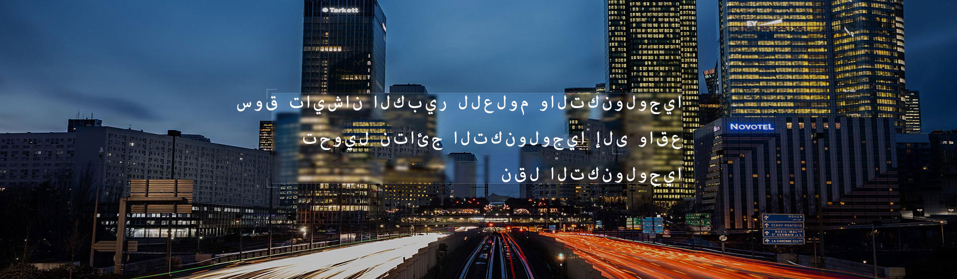 طرزان للتكنولوجيا